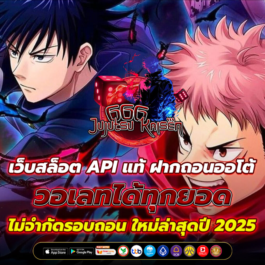 เว็บสล็อต API แท้